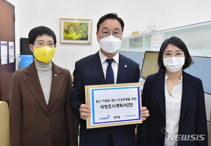 [서울=뉴시스] 전진환 기자 = 위성곤 더불어민주당 원내수석부대표와 장혜영 정의당 원내수석부대표, 용혜인 기본소득당 의원이 21일 국회 의안과에 용산 이태원 참사 진상규명을 위한 국정조사계획서(안)을 제출하고 있다. (공동취재사진) 2022.11.21. photo@newsis.com