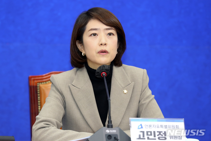 [서울=뉴시스] 최진석 기자 = 고민정 더불어민주당 언론자유특별위원회 위원장이 지난달 21일 서울 여의도 국회에서 열린 민주당 언론자유특별위원회 긴급간담회에서 발언을 하고 있다. 2022.11.21. myjs@newsis.com