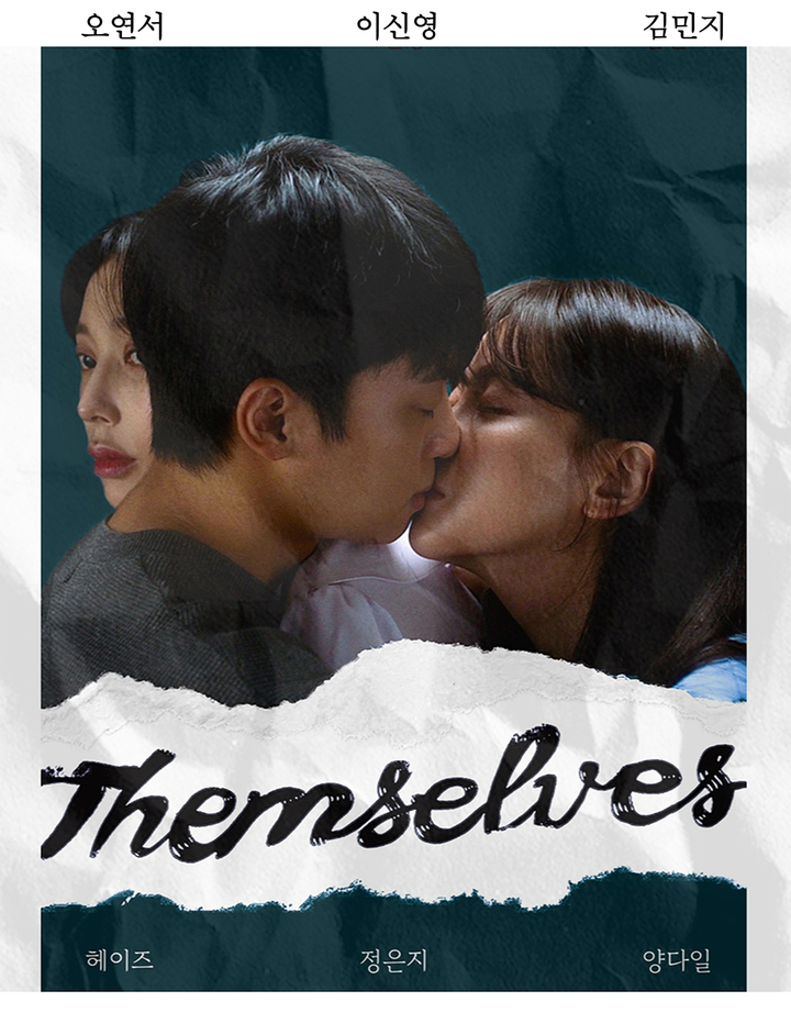 [서울=뉴시스] '뎀셀브즈' 포스. 2022.11.22. (사진 = 재믹스씨엔비 제공) photo@newsis.com *재판매 및 DB 금지