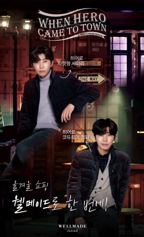 '임영웅 효과'…웰메이드, 광고 캠페인 조회수 440만 돌파