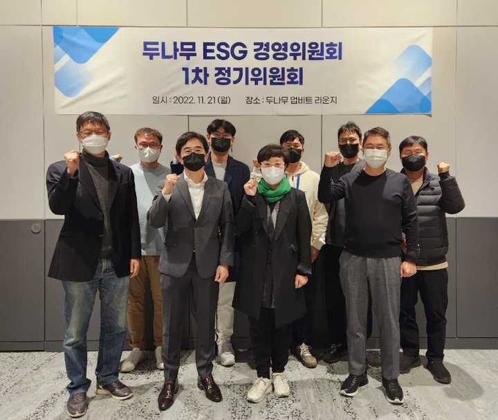 지난 21일 서울 강남구 두나무 본사 2층 업비트 라운지에서 제 1회 두나무 ESG 경영위원회 참석자들이 함께 기념 사진을 찍고 있다. (사진 뒷줄 왼쪽부터 김형년 두나무 부회장, 송치형 두나무 회장, 정민석 두나무 최고운영책임자(COO), 임지훈 두나무 최고전략책임자(CSO), 남승현 두나무 최고재무책임자(CFO). 사진 앞줄 왼쪽부터 노상규 서울대 경영대학·경영전문대학원 교수, 윤종수 법무법인 광장 변호사, 이미경 환경재단 대표, 이석우 두나무 대표 이사(CEO)) (사진=두나무) *재판매 및 DB 금지