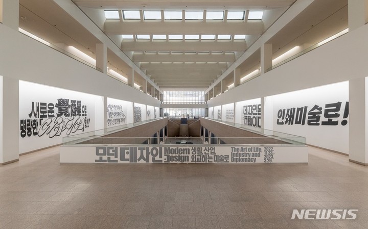 [서울=뉴시스]국립현대미술관 '모던 데자인:생활, 산업, 외교하는 미술로' 전시 전경