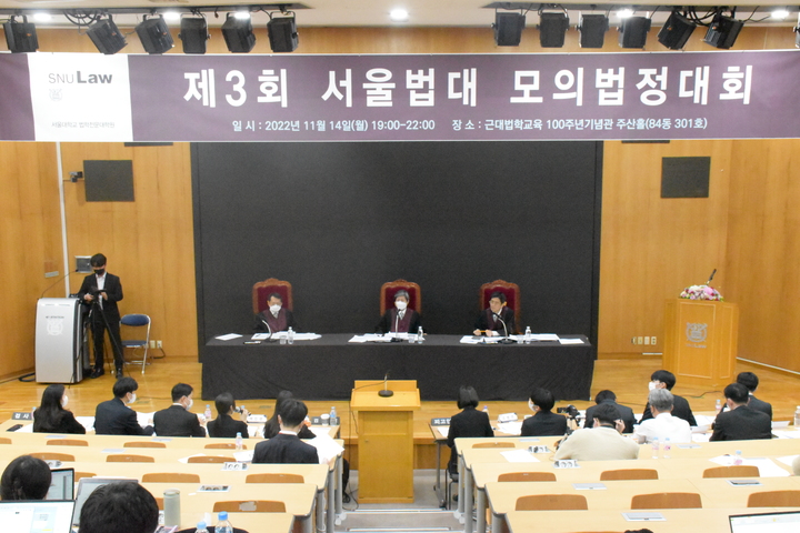 제3회 모의법정대회 개최 현장. 사진 서울대 *재판매 및 DB 금지
