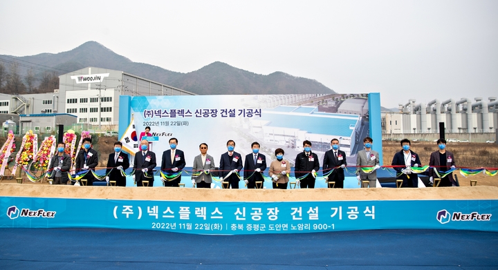 넥스플렉스, 증평2일반산단에 2027년까지 공장 증설