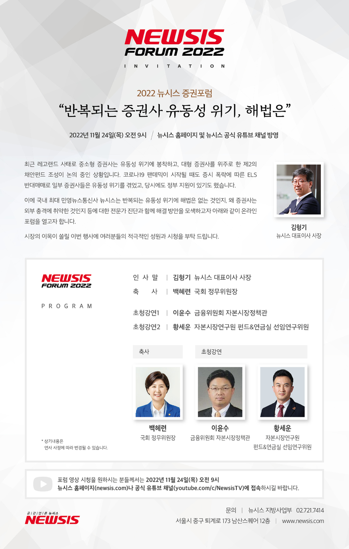 [뉴시스 증권포럼]"유동성 경색 또 온다…추가 대응 마련" 증권사 관심(종합)