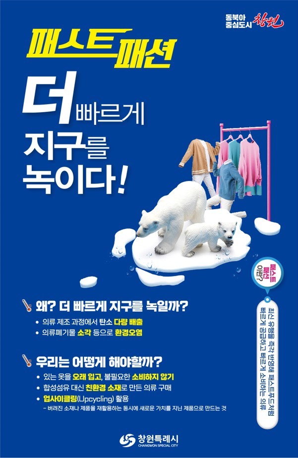 [창원=뉴시스] 강경국 기자 = 경남 창원특례시가 기후행동 확산을 위해 유동 인구가 많은 버스정류장 광고판을 활용해 생활 속 탄소중립을 실천할 수 있도록 진행하는 '버스정류장 북극곰을 찾아라' 이벤트 포스터. (사진=창원시청 제공). 2022.11.22. photo@newsis.com *재판매 및 DB 금지