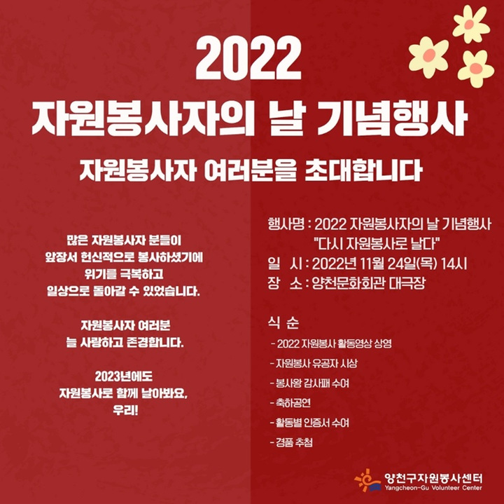 [서울=뉴시스]2022 양천구 자원봉사자의 날 기념행사 포스터.(사진=양천구 제공) *재판매 및 DB 금지