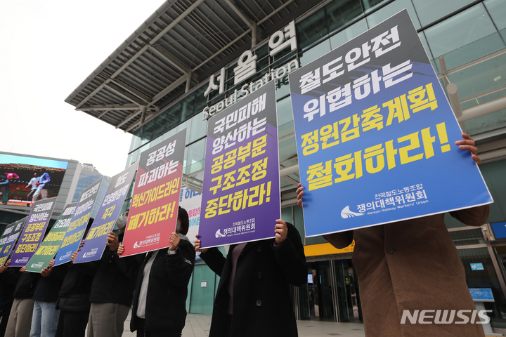 [서울=뉴시스] 김근수 기자 = 22일 오후 서울역 광장 앞에서 열린 전국철도노동조합 준법투쟁 및 총력투쟁 선포 기자회견에서 조합원들이 피켓을 들고 서 있다. 2022.11.22. ks@newsis.com