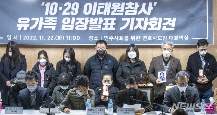 [서울=뉴시스] 김금보 기자 = 이태원 참사 희생자 유가족들이 지난 22일 서울 서초구 민주사회를 위한 변호사모임(민변)에서 열린 유가족 입장발표 기자회견 도중 오열하고 있다. (공동취재사진) 2022.11.22. photo@newsis.com