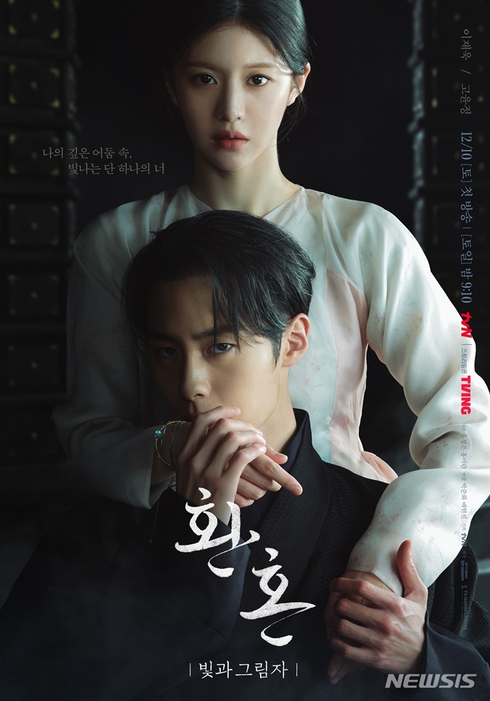 [서울=뉴시스] '환혼: 빛과 그림자' 듀오 포스터. 2022.11.23. (사진=tvN 제공) photo@newsis.com *재판매 및 DB 금지