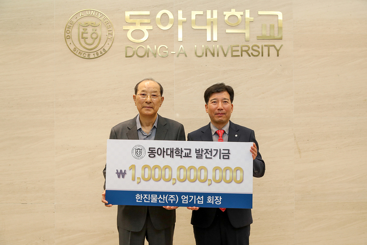 [부산=뉴시스] 엄기섭(왼쪽) 한진물산 회장과 이해우 총장이 발전기금 전달 기념촬영을 하고 있다. (사진=동아대 제공) *재판매 및 DB 금지