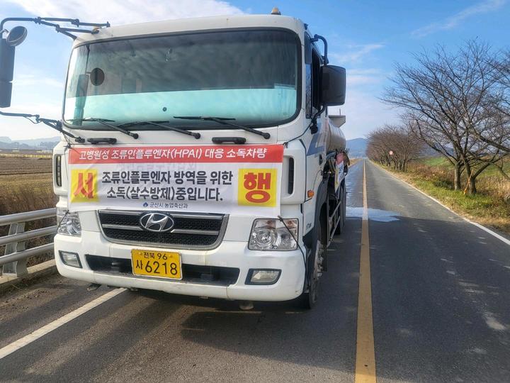 군산시, 고병원성 AI 가금농가 상시방역 관리 강화