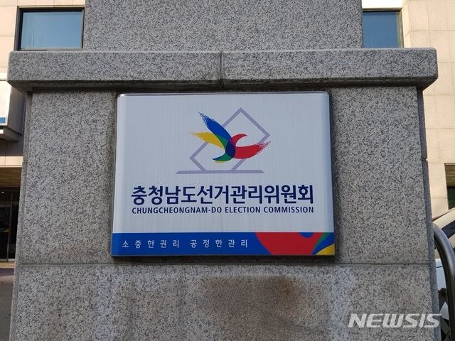 충청남도 선거관리위원회 명패 *재판매 및 DB 금지