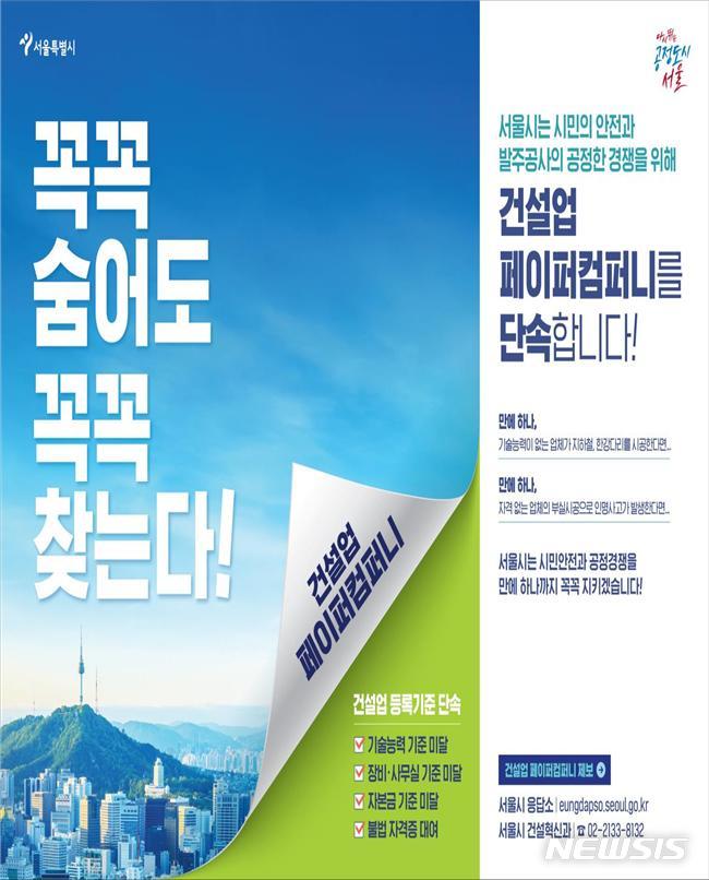 [서울=뉴시스]서울시가 부실공사를 유발하는 부실 건설업체에 대한 단속을 벌여 124곳을 처분했다고 24일 밝혔다. (사진=서울시 제공). 2022.11.24. photo@newsis.com
