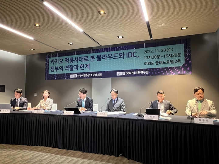 [서울=뉴시스] 조승래 더불어민주당 의원 주최로 ‘카카오 먹통사태로본 클라우드와 IDC, 정부 역할과 한계’ 세미나가 열렸다. (사진=심지혜 기자) 2022.11.23 *재판매 및 DB 금지