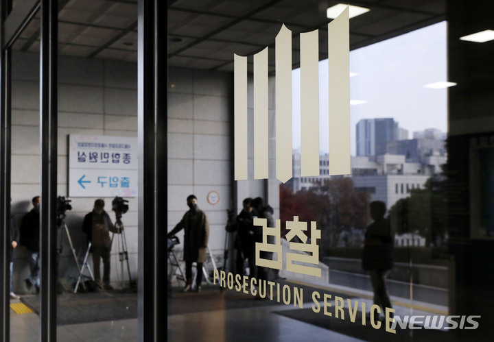 서울중앙지방검찰청. 뉴시스DB.