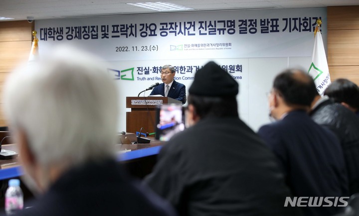 [서울=뉴시스] 김선웅 기자 = 정근식 진실화해위원장이 23일 서울 중구 진실·화해를위한과거사정리위원회에서 대학생 강제징집 및 프락치 강요 공작사건 진실규명 결정 발표 기자회견을 하고 있다. 2022.11.23. mangusta@newsis.com