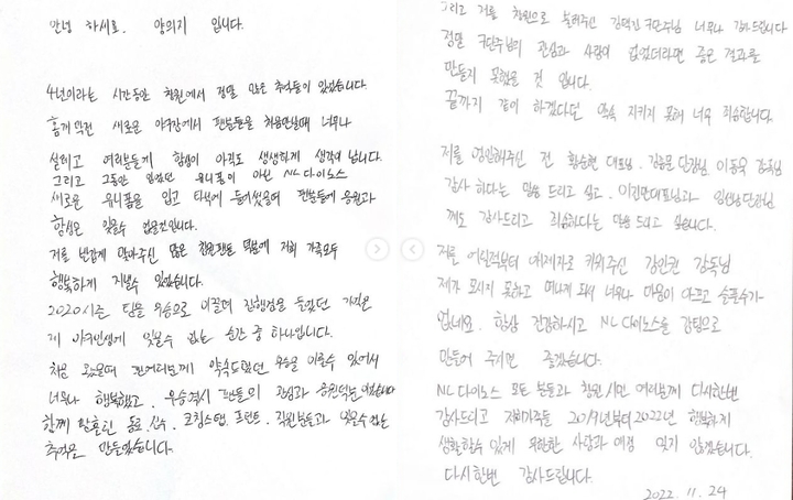 [서울=뉴시스] 두산 베어스와 FA 계약을 맺은 양의지가 NC 다이노스 팬들에게 남긴 손편지. (사진= 양의지 인스타그램 캡처) *재판매 및 DB 금지