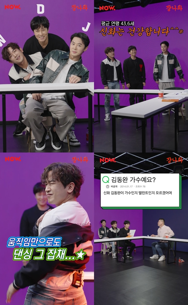 ·[서울=뉴시스] '걍나와' 신화 WDJ(이민우·김동완·전진). 2022.11.24. (사진=네이버 NOW. 제공) photo@newsis.com *재판매 및 DB 금지 *재판매 및 DB 금지