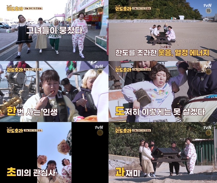 [서울=뉴시스] '한도초과'.2022.11.24. (사진 = tvN 제공) photo@newsis.com *재판매 및 DB 금지