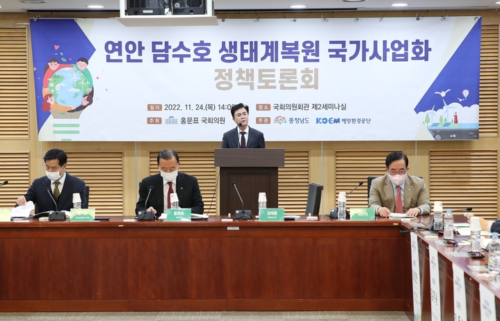 [홍성=뉴시스] 연안 담수호 생태복원에 대한 전국적인 공감대 확산과 정부 정책화 방안 모색을 위한 토론회 모습. *재판매 및 DB 금지