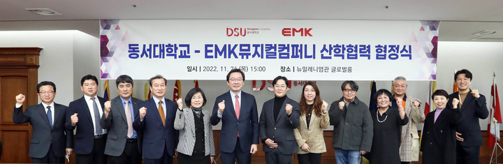 [부산=뉴시스] 동서대와 EMK뮤지컬컴퍼니는 24일 산학 협정을 체결했다고 밝혔다. (사진=동서대 제공) *재판매 및 DB 금지