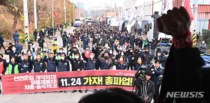 [의왕=뉴시스] 김종택 기자 = 민주노총 공공운수노조 화물연대 조합원들이 지난 24일 경기도 의왕시 내륙컨테이너기지(ICD)에서 열린 '총파업 출정식'에서 안전운임제 일몰제 폐지 등을 요구하며 구호를 외치고 있다. 2022.11.24. jtk@newsis.com