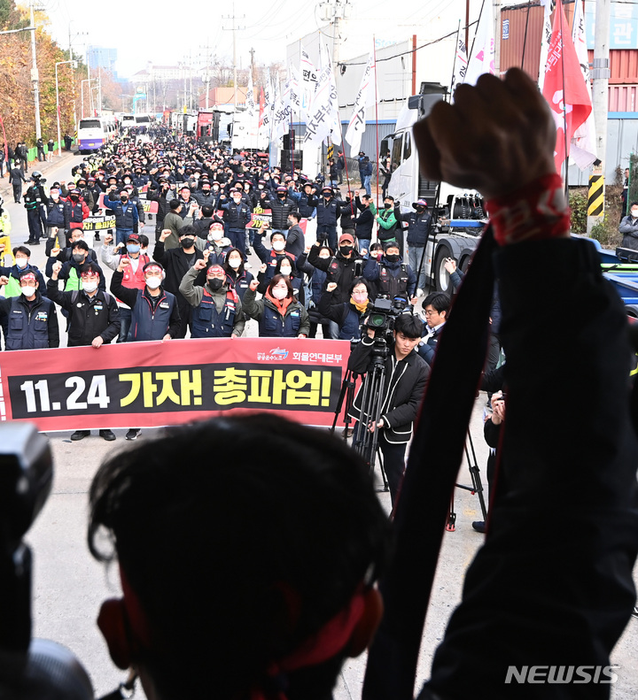 [의왕=뉴시스] 김종택 기자 = 민주노총 공공운수노조 화물연대 조합원들이 24일 경기도 의왕시 내륙컨테이너기지(ICD)에서 열린 '총파업 출정식'에서 안전운임제 일몰제 폐지 등을 요구하며 구호를 외치고 있다. 2022.11.24. jtk@newsis.com