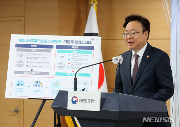 [서울=뉴시스] 배훈식 기자 = 조규홍 보건복지부 장관이 지난해 11월24일 오전 서울 종로구 정부서울청사 브리핑실에서 복지 사각지대 발굴 지원체계 개선 대책을 발표하고 있다. 2022.11.24. dahora83@newsis.com