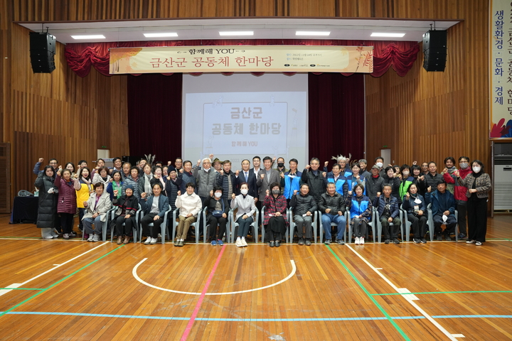 금산군이 지난 24일 금산학생체육관에서 지역활성화 공동체 한마당을 열었다. 2022. 11. 25 금산군 *재판매 및 DB 금지