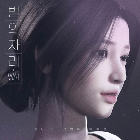 아프리카TV 풀3D 가상 인플루언서 '와이' *재판매 및 DB 금지