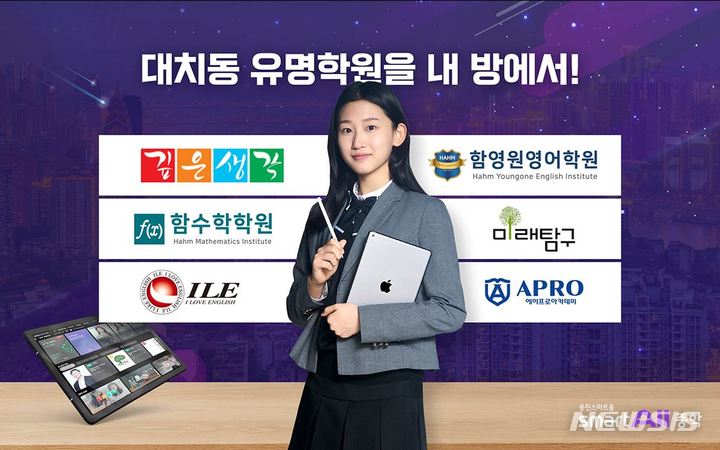 [서울=뉴시스] 웅진씽크빅은 중등인강 '웅진스마트올중학'내 '대치TOP'에 신규 대치동 유명 학원 3곳 함영원영어학원, 함수학학원, 에이프로아카데미가 추가 입점한다고 25일 밝혔다.(사진=웅진씽크빅 제공) 2022.11.25. photo@newsis.com