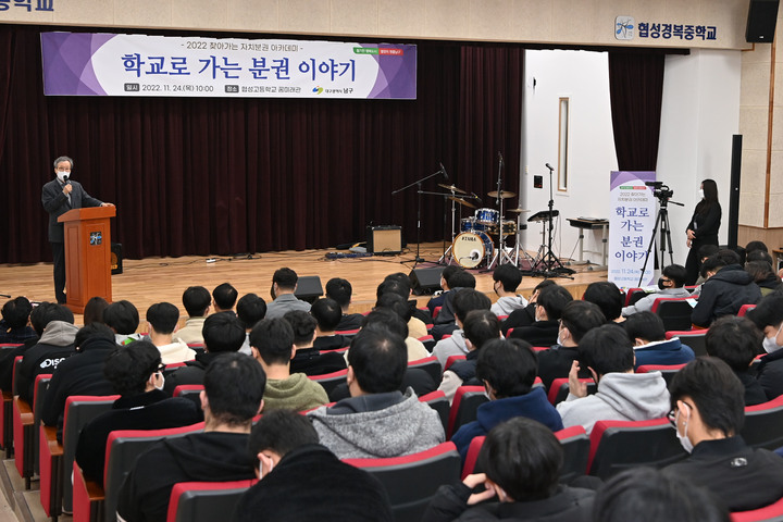 [대구=뉴시스] 대구시 남구는 수능을 마친 고3 재학생 대상 ‘학교로 가는 분권이야기’ 행사를 개최했다. (사진 = 대구시 남구 제공) 2022.11.25. photo@newsis.com *재판매 및 DB 금지