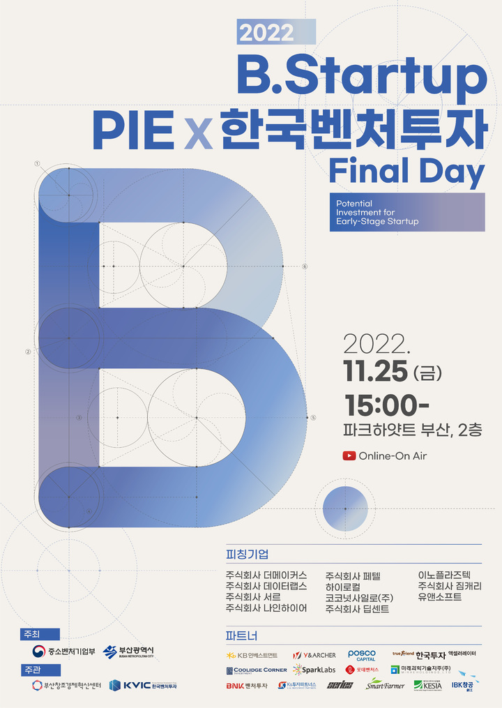 부산창경센터, 공공 액셀러레이팅 파이널 데이 개최 - 뉴스 썸네일 이미지