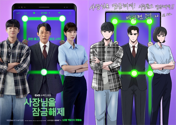[서울=뉴시스] '사장님을 잠금해제'.2022.11.25.(사진 =ENA '사장님을 잠금해제' 제공) photo@newsis.com&nbsp; *재판매 및 DB 금지
