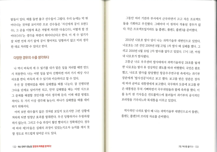 [창원=뉴시스] 강경국 기자 = 홍남표 경남 창원특례시장의 자서전인 '혁신 전략가 홍남표 창원의 미래를 밝히다!' 서적의 내용. 2022.11.25. kgkang@newsis.com *재판매 및 DB 금지