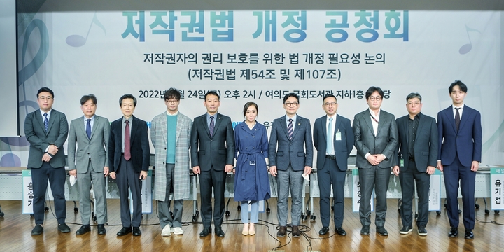 [서울=뉴시스] '저작권법 개정 공청회' (왼쪽부터) 유기섭 한음저협 본부장, 최승수 변호사, 오승종 교수, 싱어송라이터 박학기, 김용민 의원, 유정주 의원, 추가열 회장, 벤자민 응 CISAC이사, 뮤직카우 김지수, 원아이디랩 방경식, 황선철 한음저협 사업2국장. 2022.11.25. (사진 = 사단법인 한국음악저작권협회 제공) photo@newsis.com *재판매 및 DB 금지