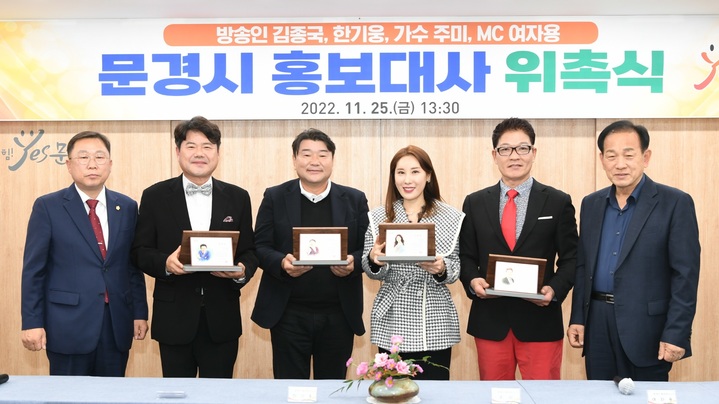 문경시청 제2회의실에서 '문경시 홍보대사 위촉식'이 열리고 있다. 왼쪽부터 황재용 문경시의회 의장, 방송인 김종국, 방송인 한기웅, 가수 주미, MC 여자용, 신현국 문경시장. (사진=문경시 제공) *재판매 및 DB 금지
