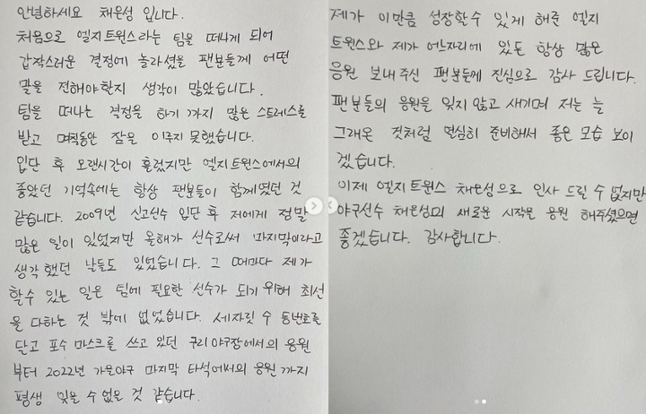 [서울=뉴시스] 한화 이글스로 이적한 채은성이 LG 트윈스 팬들에게 남긴 손편지. (사진 = 채은성 인스타그램 캡처) *재판매 및 DB 금지