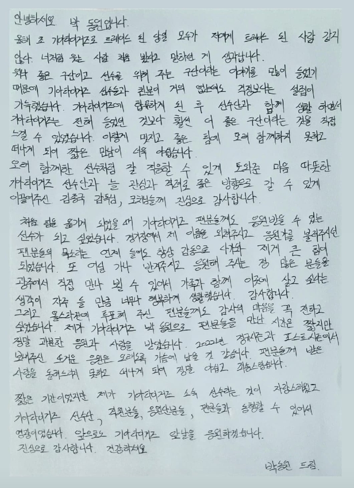 [서울=뉴시스] KIA 타이거즈에서 LG 트윈스로 이적한 박동원의 손편지. (사진 = 박동원 아내 신세라씨 인스타그램 캡처) *재판매 및 DB 금지