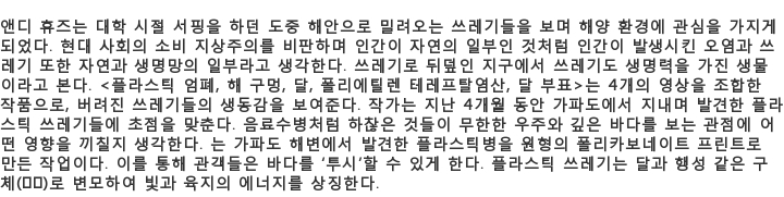 [제주비엔날레]가파도 바람 하늘 바다와 상생한 작품들
