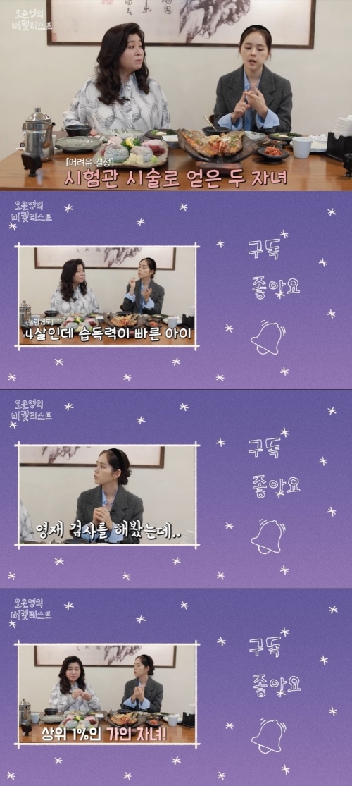 [서울=뉴시스] 오은영, 한가인. 2022.11.27. (사진 = 유튜브 채널 '오은영의 버킷리스트' 캡쳐) photo@newsis.com*재판매 및 DB 금지