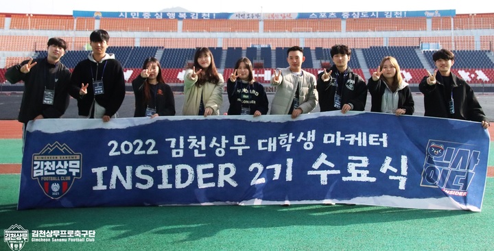 김천상무 대학생 마케터 '인사이더 2기' 수료…3기생 공모