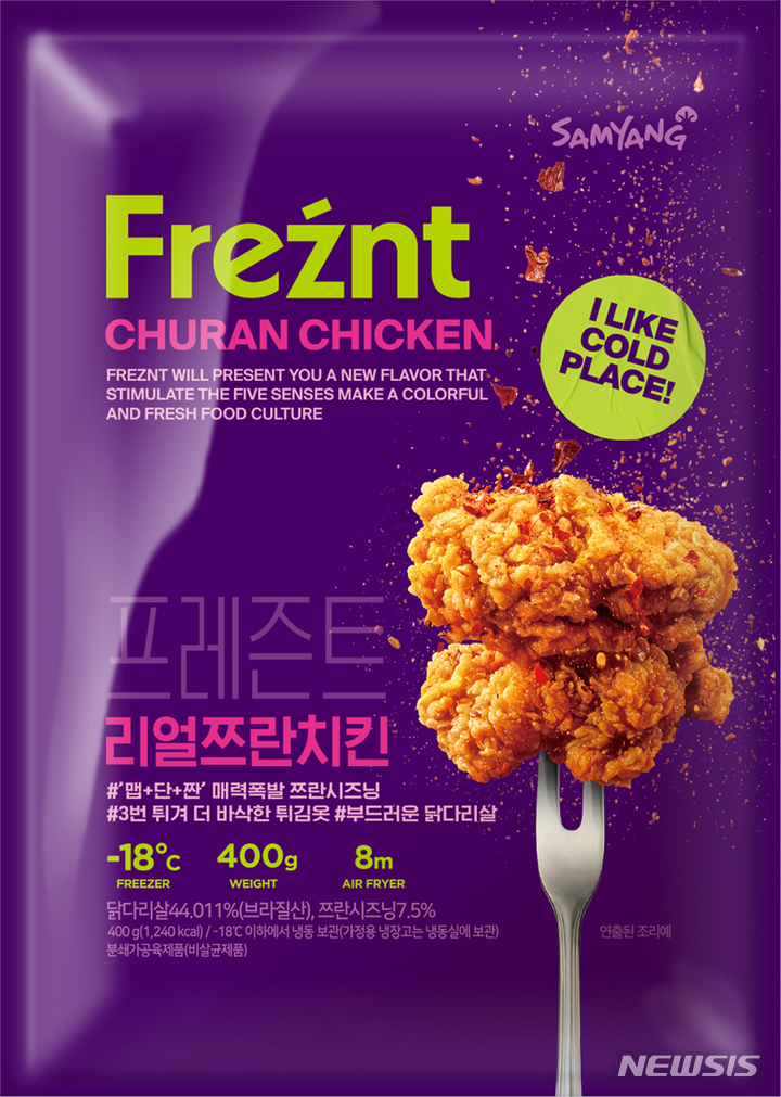 삼양식품, 냉동 브랜드 '프레즌트' 신규 론칭 