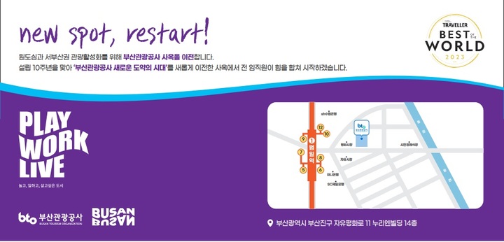 부산관광공사, 원도심 범일역 인근으로 사무실 이전