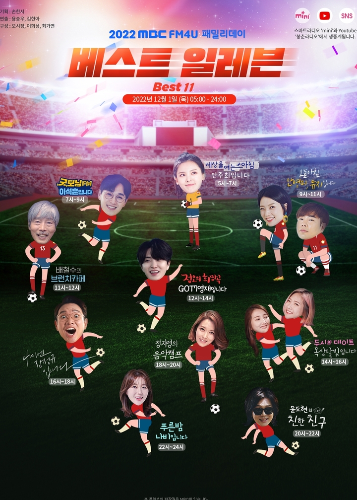 [서울=뉴시스] 패밀리 데이 포스터.2022.11.28.(사진 =&nbsp; MBC 제공) photo@newsis.com *재판매 및 DB 금지