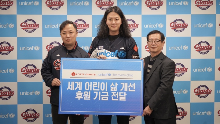 [서울=뉴시스] 롯데 자이언츠가 유니세프에 후원금 3000만원을 전달했다. (사진=롯데 자이언츠 제공) *재판매 및 DB 금지