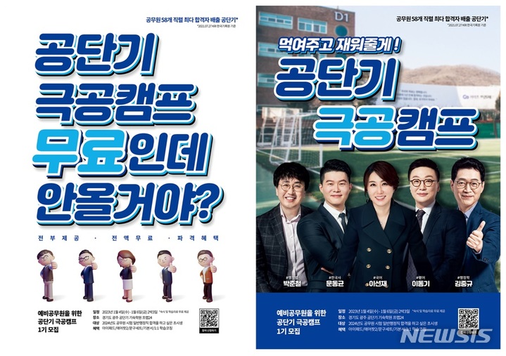 [서울=뉴시스] 공단기 '극공캠프'. (이미지=에스티유니타스 제공) 2022.11.28. photo@newsis.com