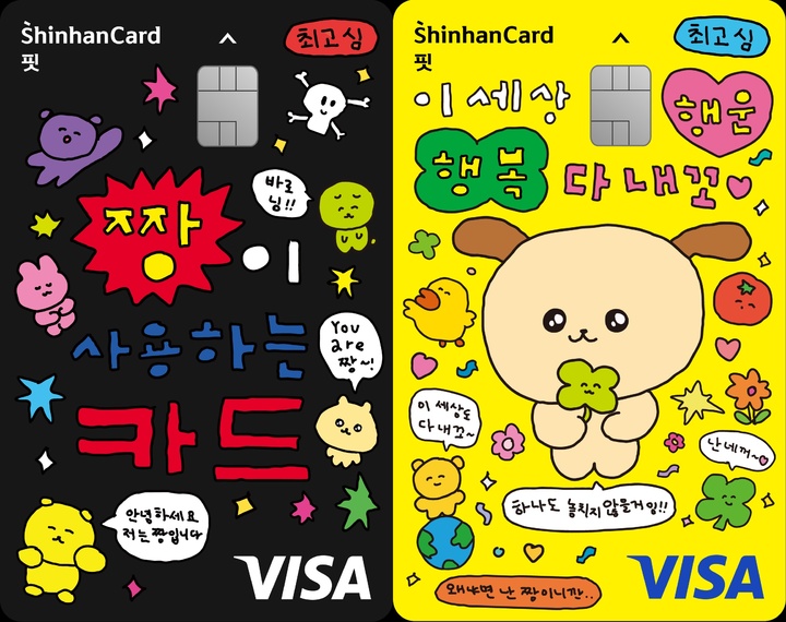 신한카드, 일러스트레이터 '최고심' 신용카드 출시
