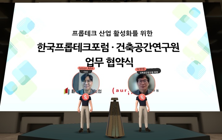 프롭테크포럼-건축공간연구원, '프롭테크 산업 활성화' MOU